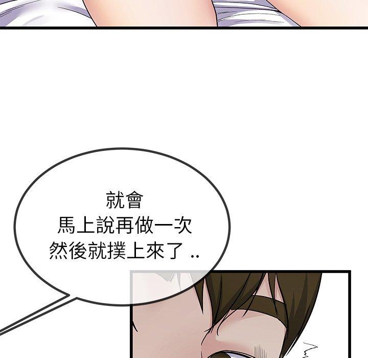 單親老爸不好當 第 42 話 第75页