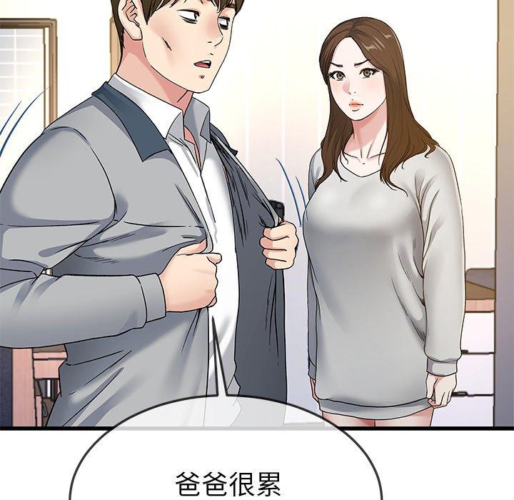單親老爸不好當 第 43 話 第25页