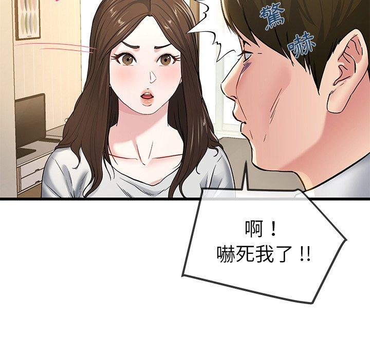 單親老爸不好當 第 43 話 第30页