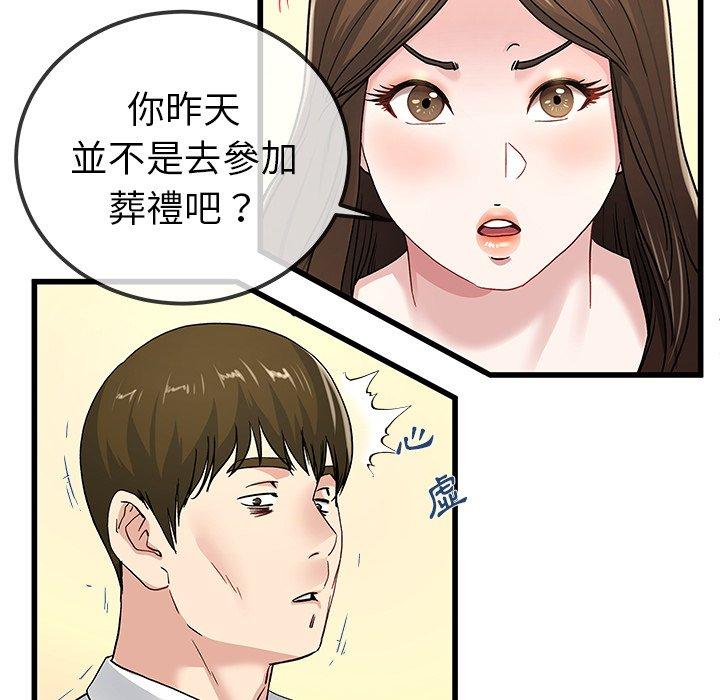 單親老爸不好當 第 43 話 第33页