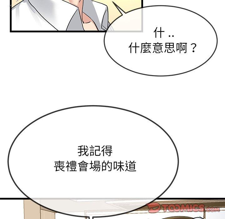 單親老爸不好當 第 43 話 第34页