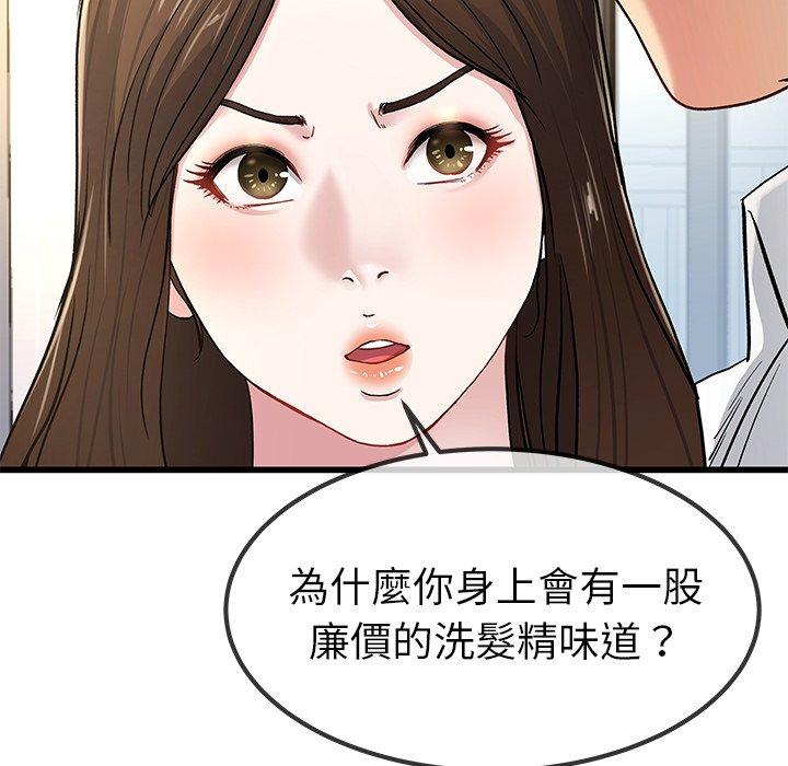 單親老爸不好當 第 43 話 第37页