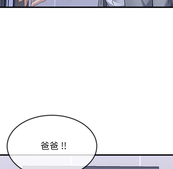 單親老爸不好當 第 43 話 第8页