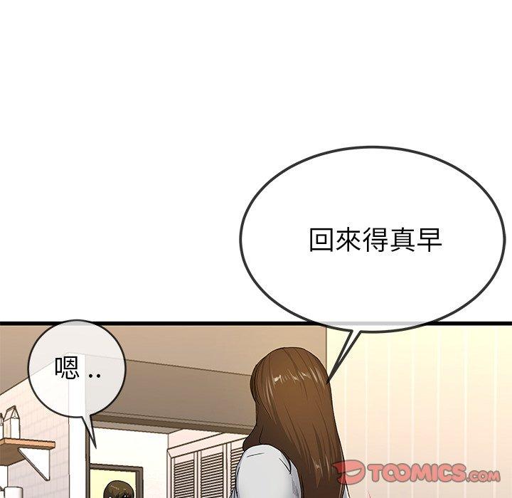 單親老爸不好當 第 43 話 第10页