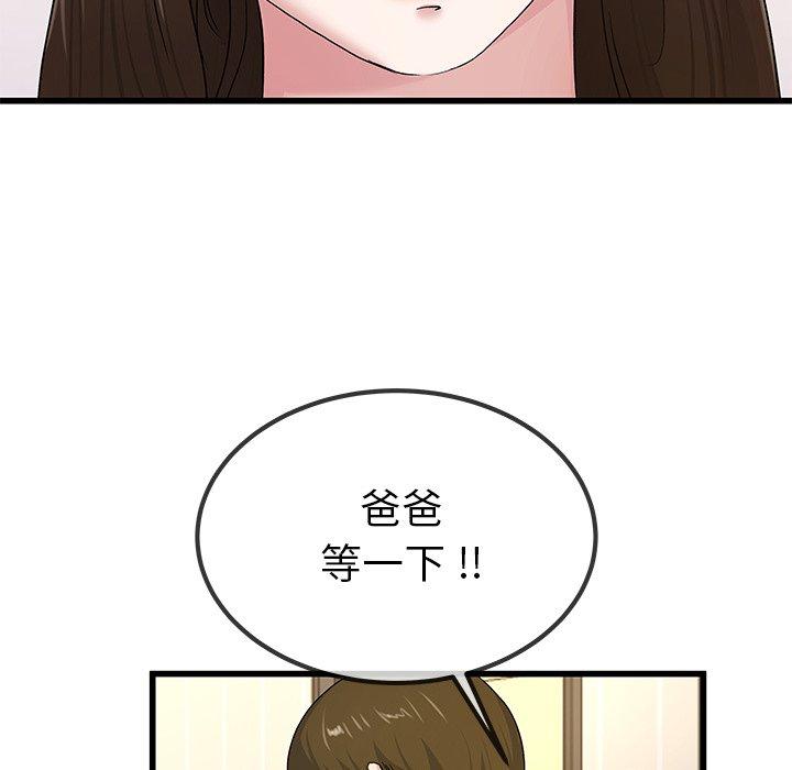 單親老爸不好當 第 43 話 第17页