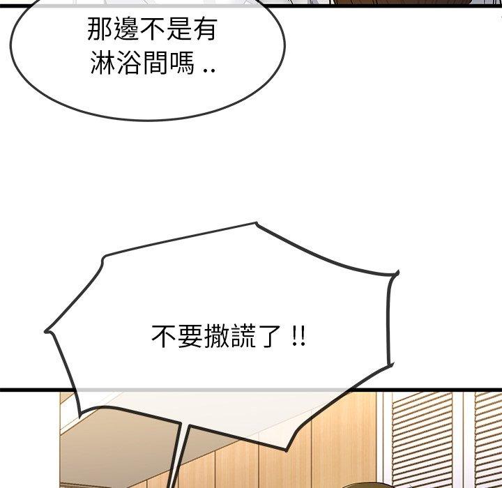 單親老爸不好當 第 43 話 第41页
