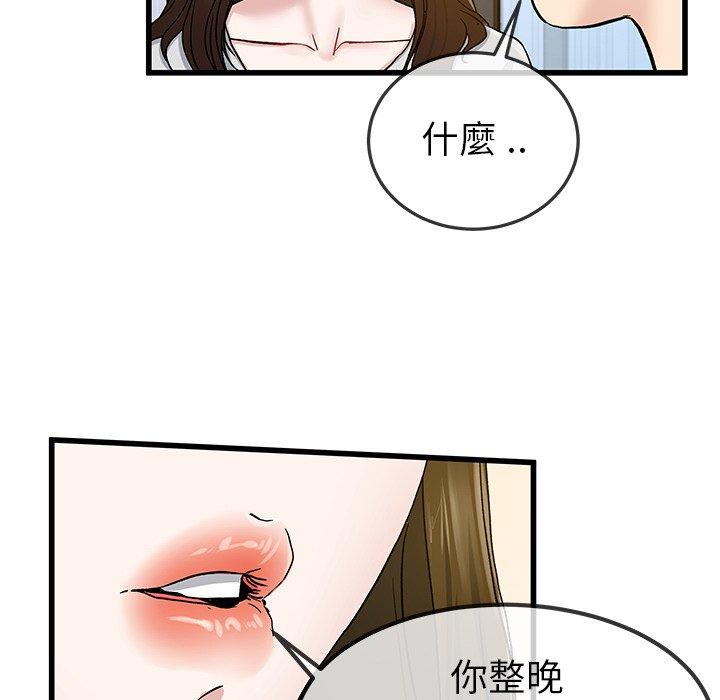 單親老爸不好當 第 43 話 第44页