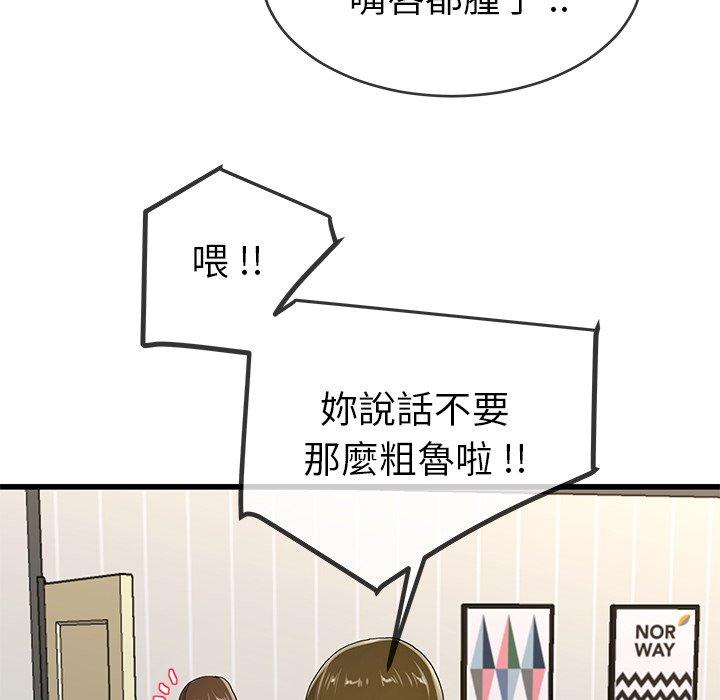 單親老爸不好當 第 43 話 第52页