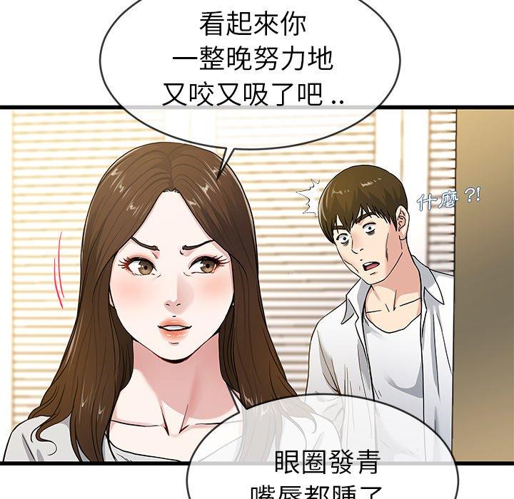 單親老爸不好當 第 43 話 第51页