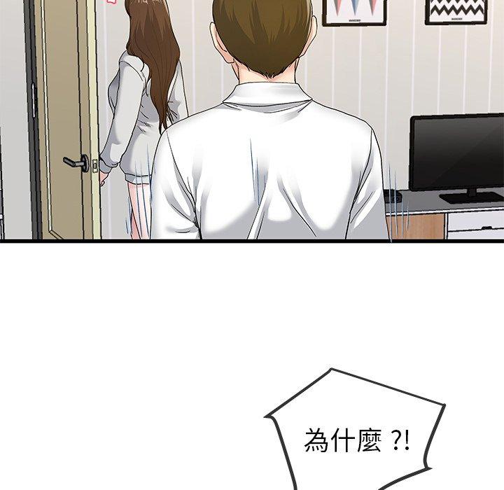 單親老爸不好當 第 43 話 第53页