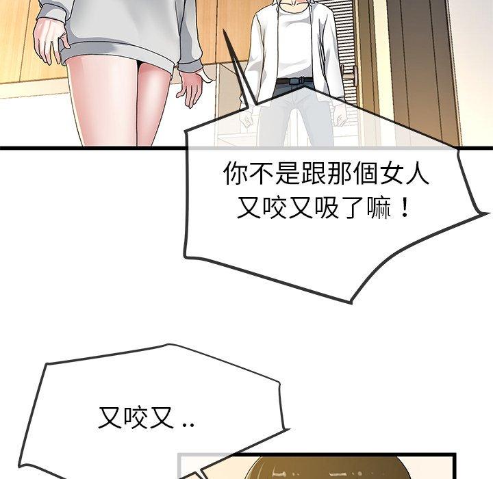 單親老爸不好當 第 43 話 第55页