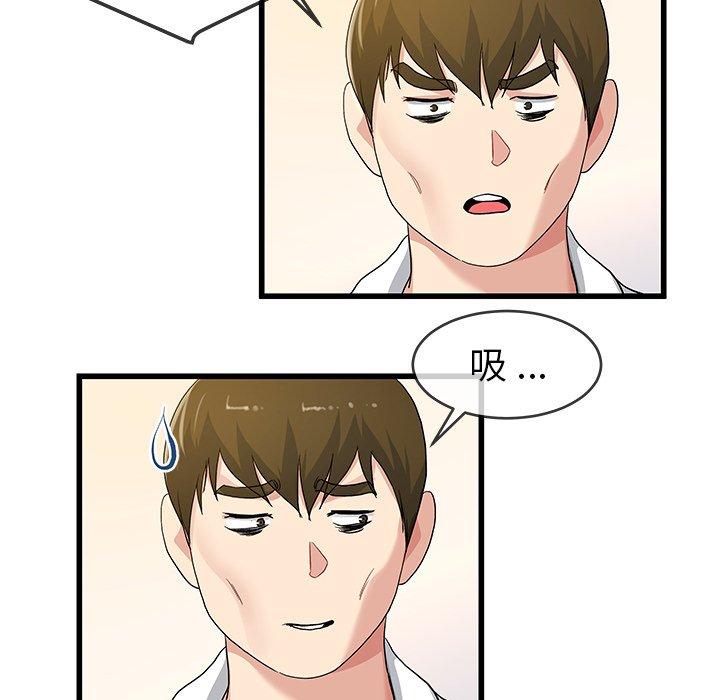 單親老爸不好當 第 43 話 第56页