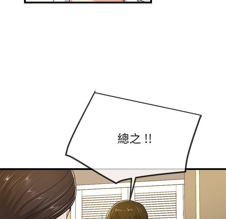 單親老爸不好當 第 43 話 第57页