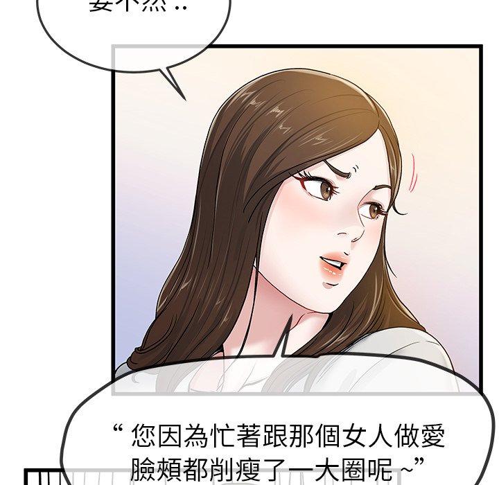 單親老爸不好當 第 43 話 第61页