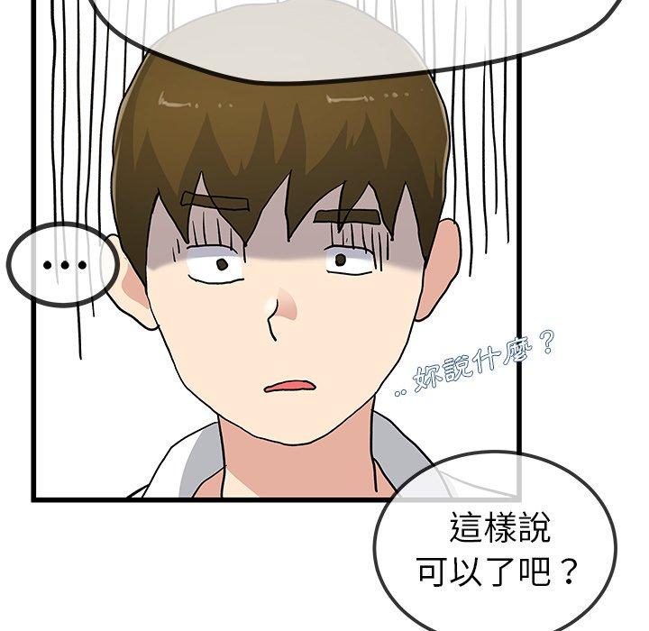 單親老爸不好當 第 43 話 第62页