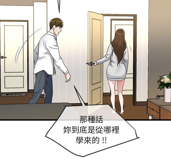 單親老爸不好當 第 43 話 第64页