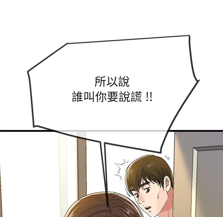 單親老爸不好當 第 43 話 第65页