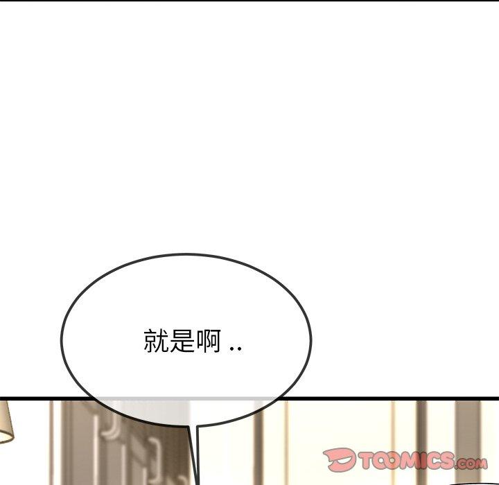 單親老爸不好當 第 43 話 第74页