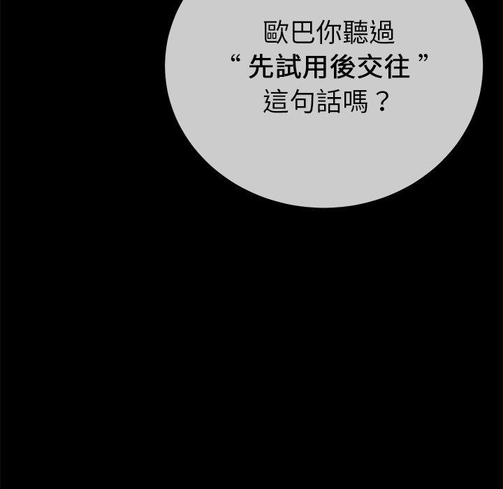 單親老爸不好當 第 43 話 第79页