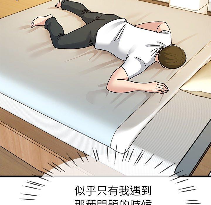 單親老爸不好當 第 43 話 第110页
