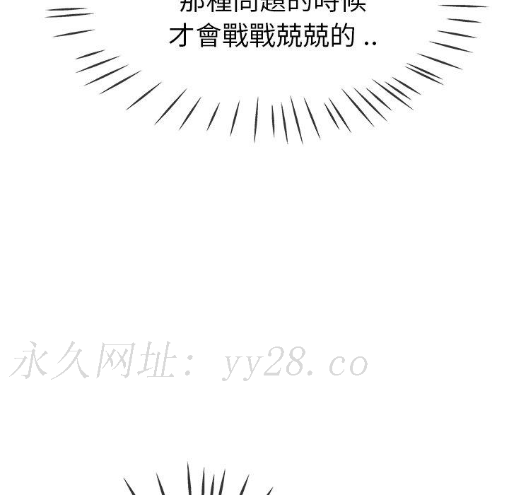 單親老爸不好當 第 43 話 第111页