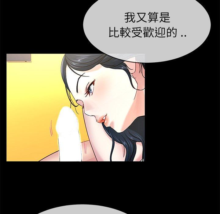 單親老爸不好當 第 43 話 第91页