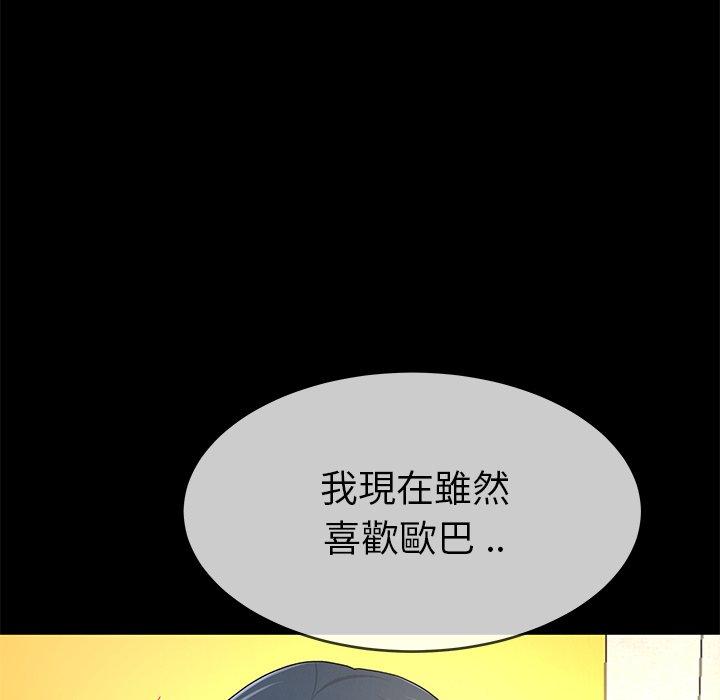 單親老爸不好當 第 43 話 第97页