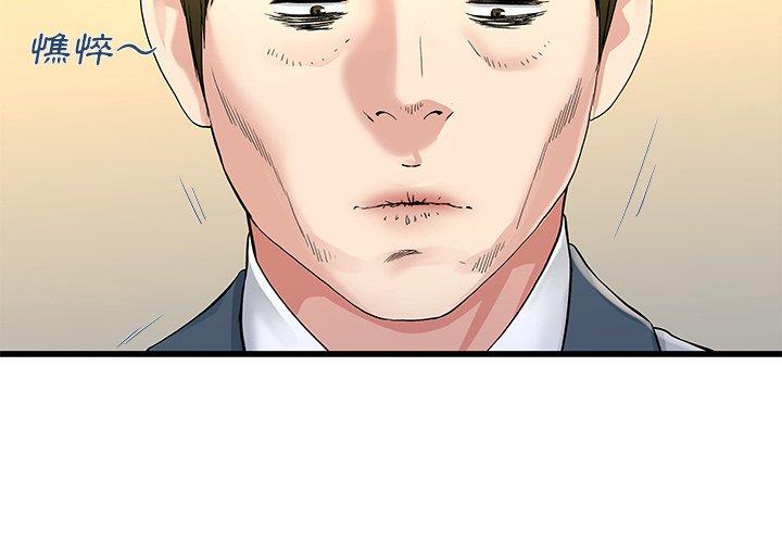 單親老爸不好當 第 44 話 第4页