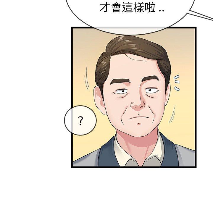 單親老爸不好當 第 44 話 第16页