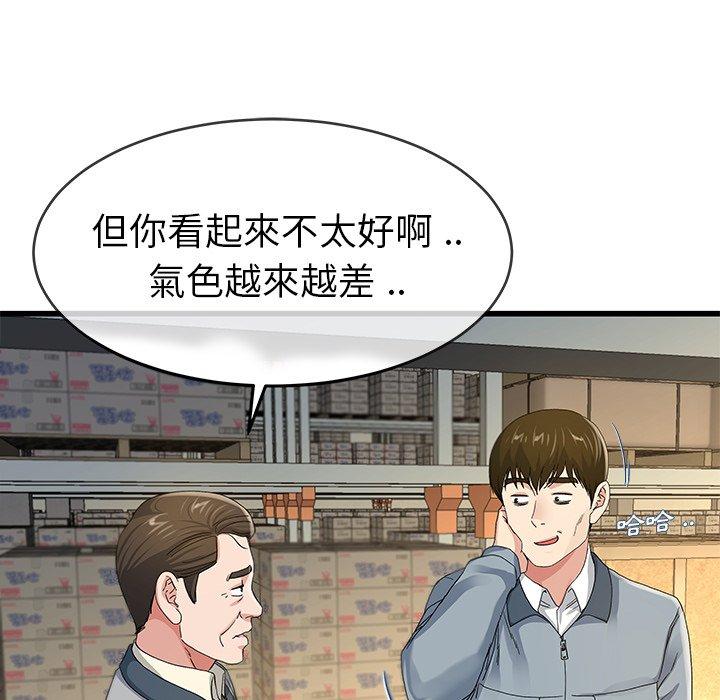 單親老爸不好當 第 44 話 第14页