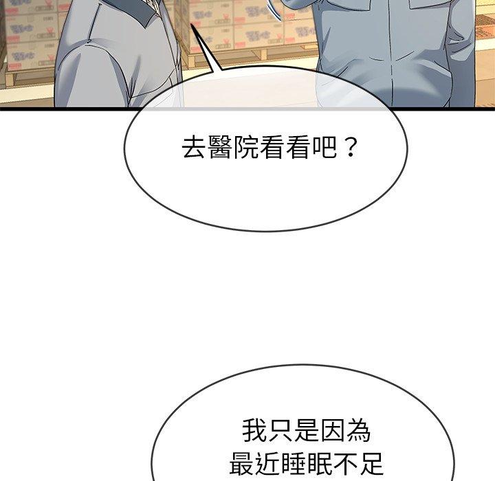 單親老爸不好當 第 44 話 第15页