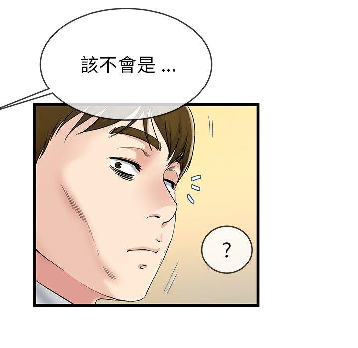 單親老爸不好當 第 44 話 第17页