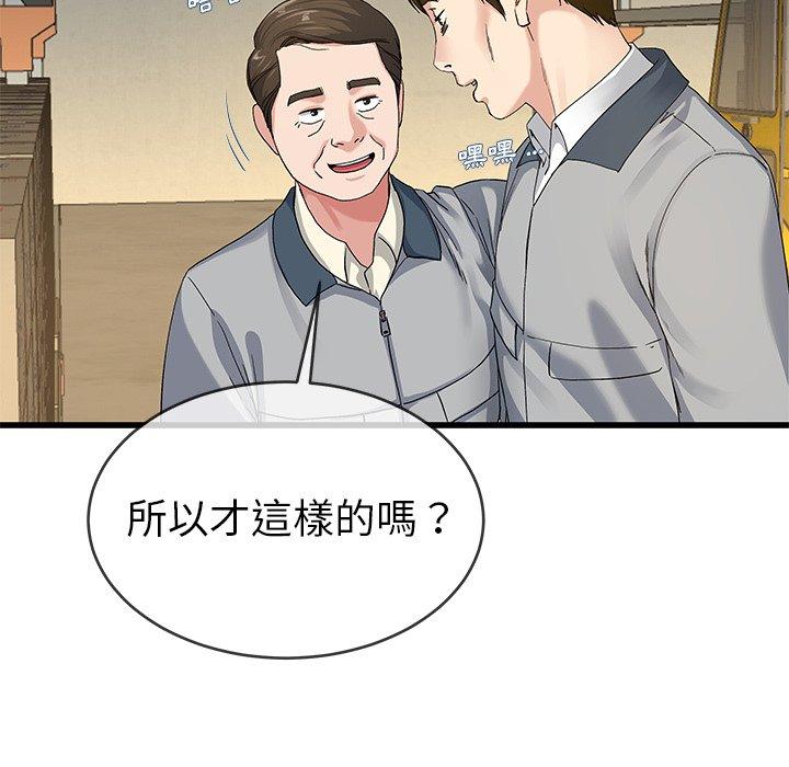 單親老爸不好當 第 44 話 第19页