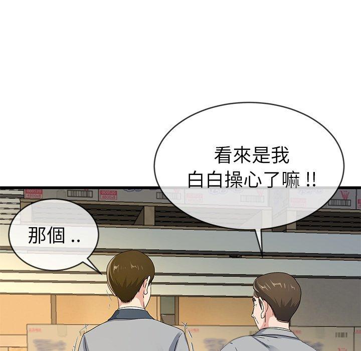單親老爸不好當 第 44 話 第20页