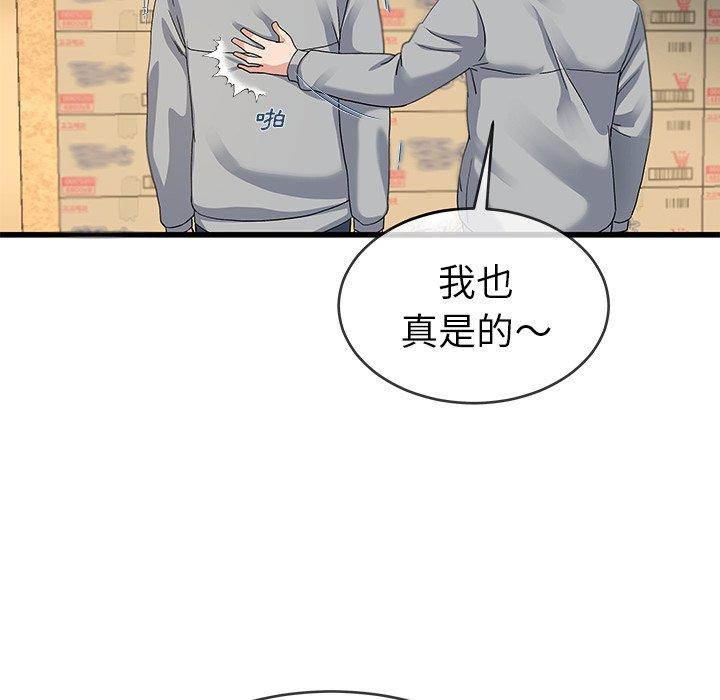 單親老爸不好當 第 44 話 第21页