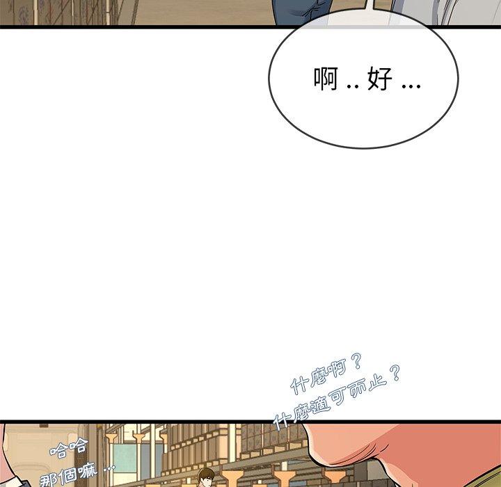 單親老爸不好當 第 44 話 第23页