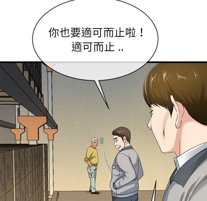 單親老爸不好當 第 44 話 第22页