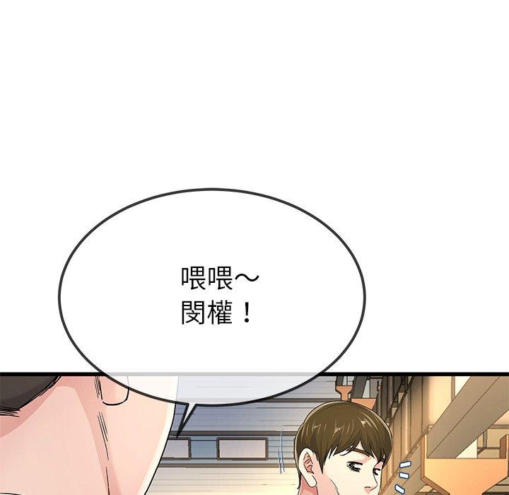 單親老爸不好當 第 44 話 第9页