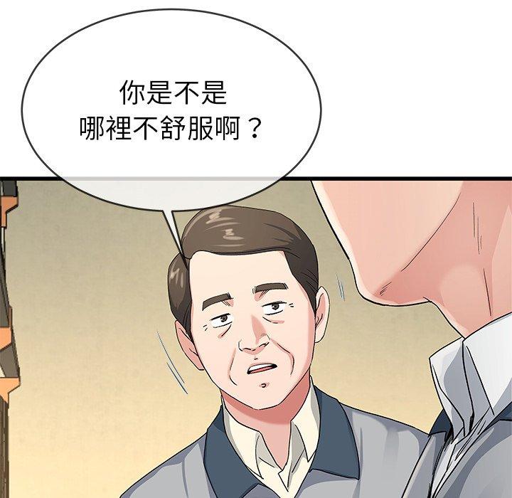 單親老爸不好當 第 44 話 第11页