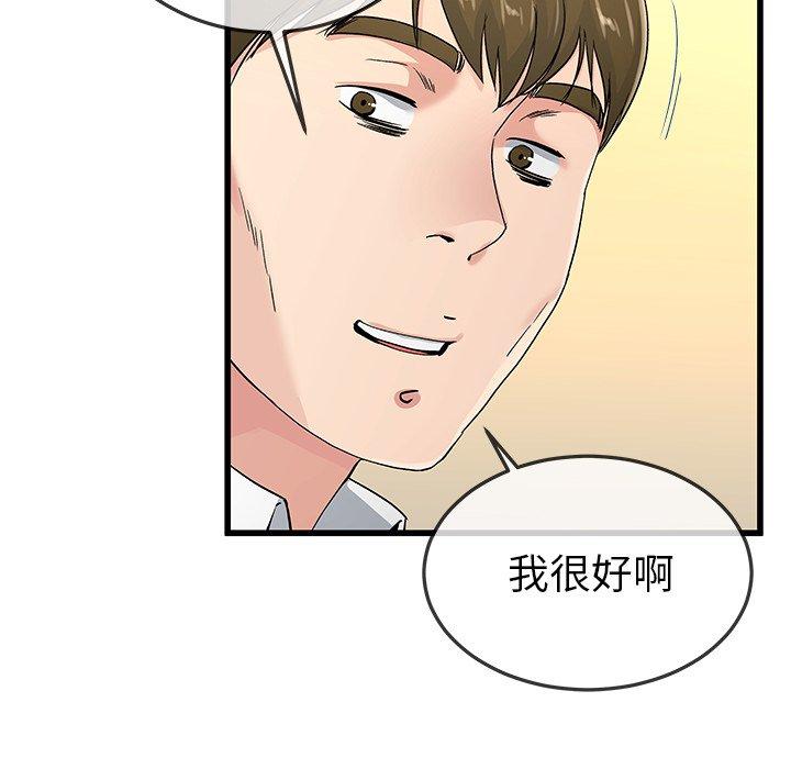 單親老爸不好當 第 44 話 第13页