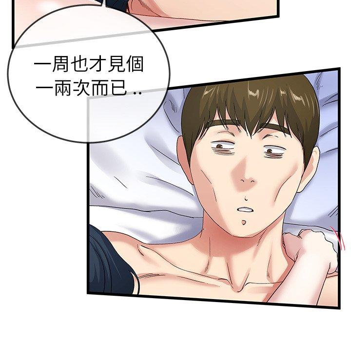 單親老爸不好當 第 44 話 第55页