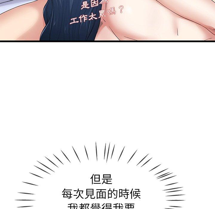 單親老爸不好當 第 44 話 第59页
