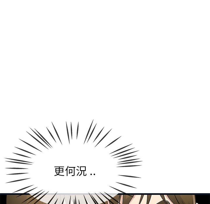 單親老爸不好當 第 44 話 第71页