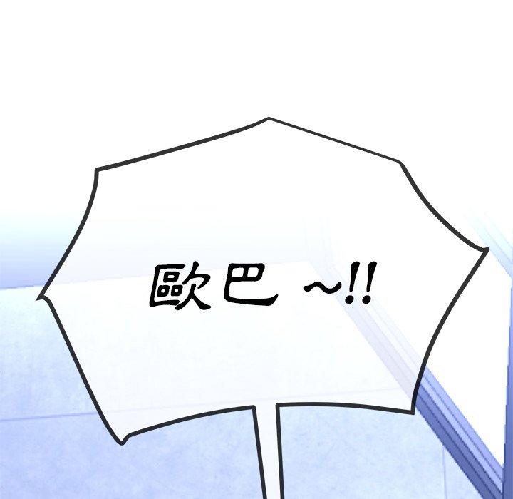 單親老爸不好當 第 44 話 第73页