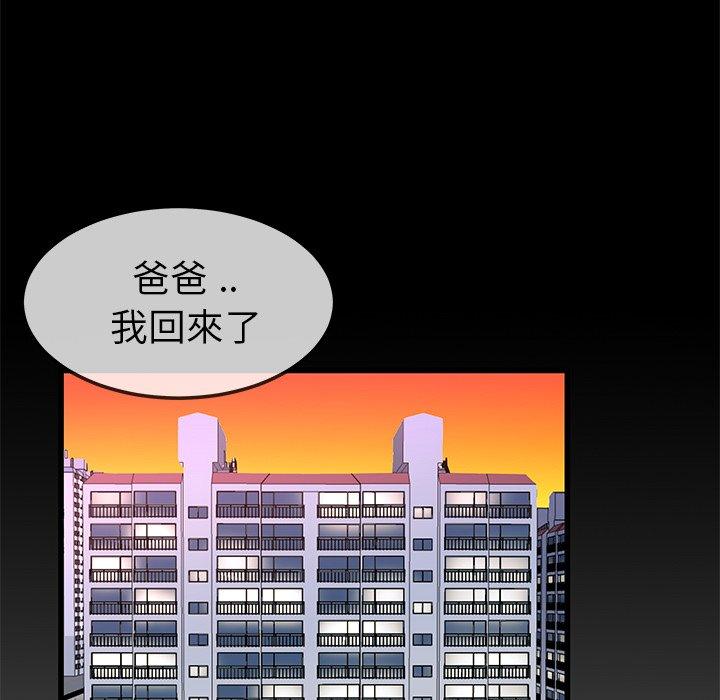 單親老爸不好當 第 44 話 第77页