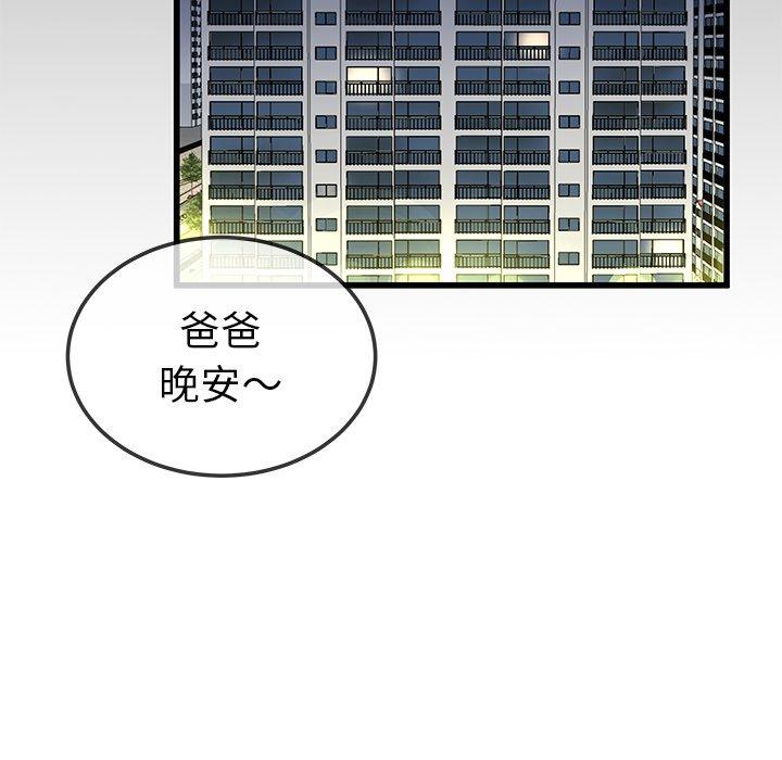 單親老爸不好當 第 44 話 第79页