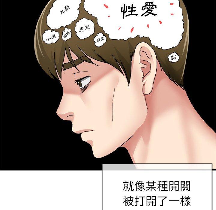 單親老爸不好當 第 44 話 第94页