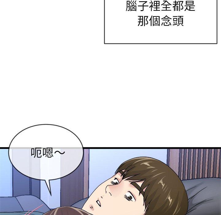 單親老爸不好當 第 44 話 第95页