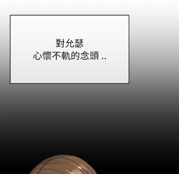 單親老爸不好當 第 44 話 第101页