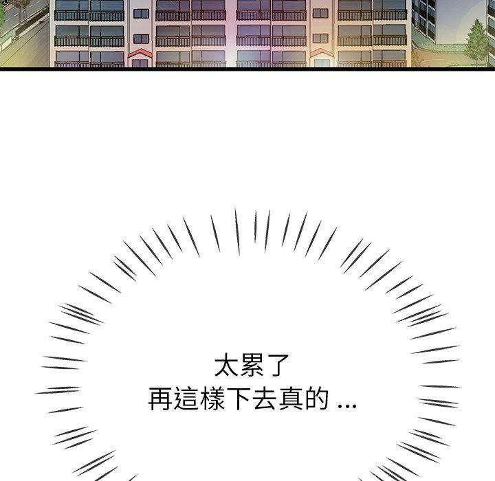 單親老爸不好當 第 44 話 第108页